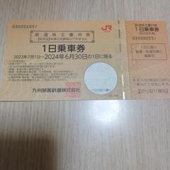 JR九州1日乗車券