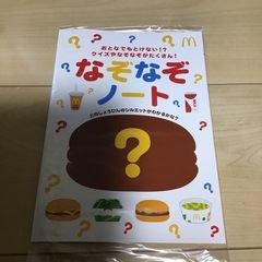 マクドナルドなぞなぞノート③