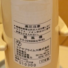 【決まりました】扇風機の画像
