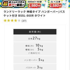 アイリスオーヤマ ランドリーラックの画像
