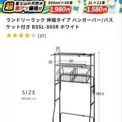 アイリスオーヤマ ランドリーラックの画像
