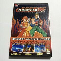 2D格闘ツクール2nd