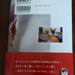書籍　ネコはここまで考えている　動物心理学から読み解く心の進化の画像
