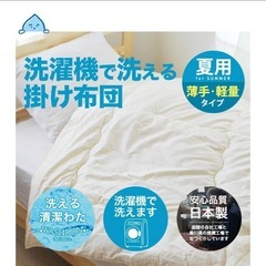 【新品未使用】春夏用肌掛け布団 セミダブル 洗濯可の画像