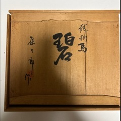値下げ！三枝惣太郎　馬　その2の画像