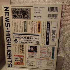 時事問題に強くなる本の画像