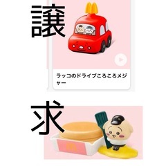 前橋市【交換希望】ちいかわ　ハッピーセット交換