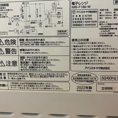 IRIS OHYAMA製 電子レンジ 2022年製の画像