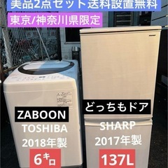 冷/SHARP左右付け替え自在扉洗/TOSHIBA/6㌔ZABO...