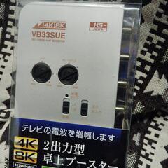 テレビブースター未使用品