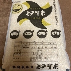 伊賀米　五分付き