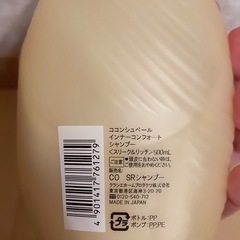 ココンシュペール　インナーコンフォート シャンプー 500ml 本体の画像