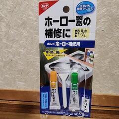 ホーロー製品の補修剤です！
