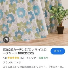 【決まりました】ニトリ カーテン
