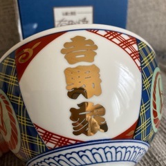 吉野家 丼　有田焼 未使用  の画像