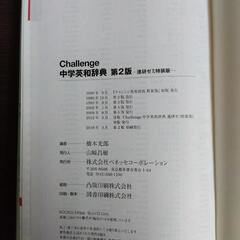 【値下げしました】Challenge中学英和辞典の画像