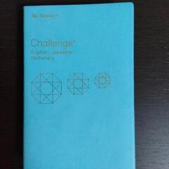【値下げしました】Challenge中学英和辞典の画像