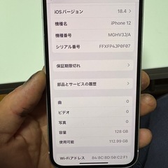 アイホン12 128GB 初期化済みの画像