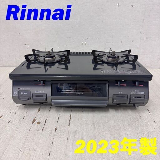  23804  2口 都市ガスコンロ 水無し 片面焼きグリル付 Rinnai 2023年製 左強火 ◆大阪市内・東大阪市他 6,000