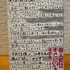 小説　殺人犯はそこにいる