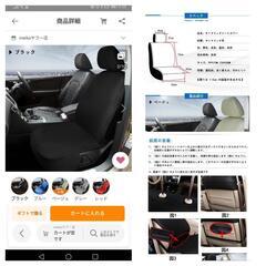 汎用 自動車 シートカバー 中古の画像