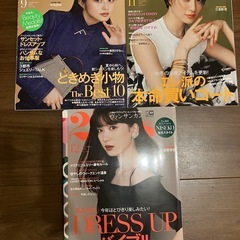 2022年9月号.11月号.12月号 雑誌☆25ansヴァンサンカン