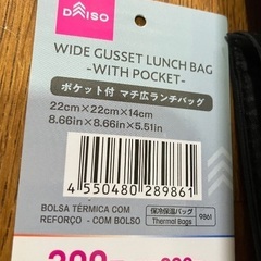 ポケット付　マチ広ランチバッグの画像