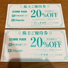 SHOE PLAZA 株主優待券 