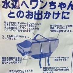 犬用ライフジャケット＆ドッグポールの画像
