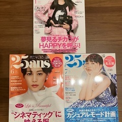 雑誌☆25ansヴァンサンカン