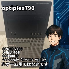 【デスクトップPC】Optiplex790｜ChromeOS搭載...
