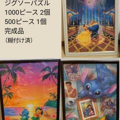 ディズニー ジグソーパズル 完成品