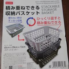 【引渡し者決定】DAISO/ダイソー 積み重ねできる収納バスケット 4個セット 40×29×13cm グレー ポリプロピレン  の画像