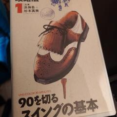 VHS 90を切るスイングの基本