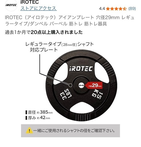 アイロテック iROTEC 15Kg プレート 2枚