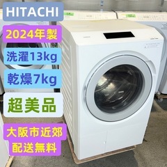 ⭐️HITACHI⭐️ドラム式洗濯乾燥機　2024年 13g 超...