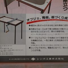 陶芸用陶板作り機。タタラ機の画像