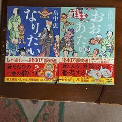 畠中恵著しゃばけシリーズ文庫本2冊