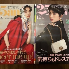 雑誌☆25ansヴァンサンカン　