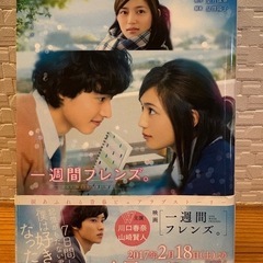 小説　1週間フレンズ