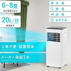 ☀️ポータブルクーラー番号6 ダイキン2020年製 大阪府内配達...