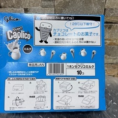 カプリコ　ミルク味　10個