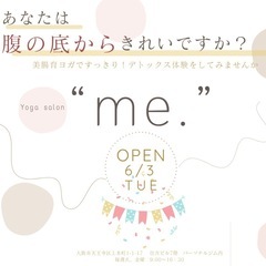 💠美腸育ヨガ💠〜あなたは腹の底からキレイですか？〜