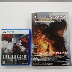 PS5 ファイナルファンタジーⅩⅤⅠ+ アルティマニアセット