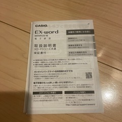 【お引き取り者様決定済】電子辞書の画像