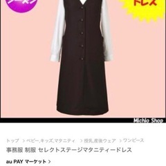 マタニティ事務服の画像