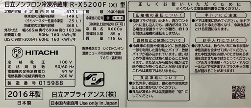 2016年製 HITACHI 冷蔵庫 517L 