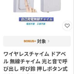 ワイヤレスチャイムの画像