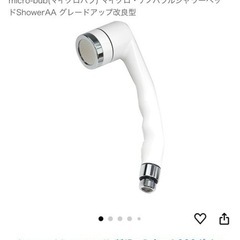 【定価約15,000】低水圧対応型マイクロファインバブルシャワーヘッドShowerAAの画像