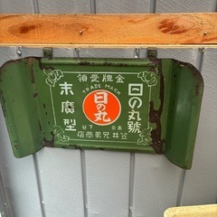 ブリキ看板